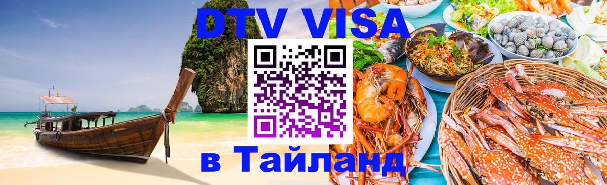 DTV Visa Thailand — прайс и условия, виза без дополнительных документов - 